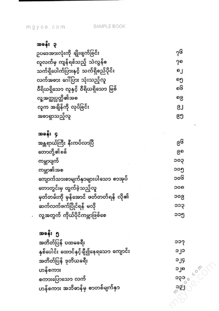 ဒေါက်တာသန်းထွန်း - လူကျော်