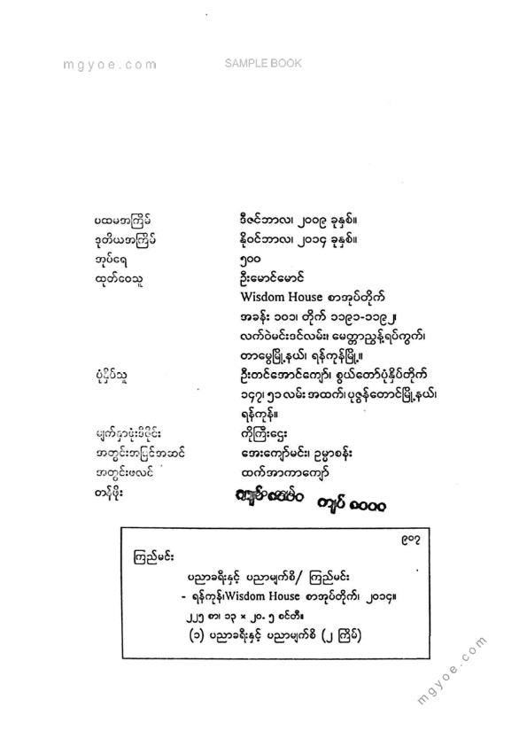 ကြည်မင်း - ပညာခရီးနှင့်ပညာမျက်စိ