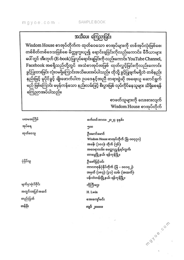 ဦးမောင်မောင်ညွန့် - တရားရုံး၏စီရင်ပိုင်ခွင့်နှင့်လယ်ယာမြေဥပဒေများ