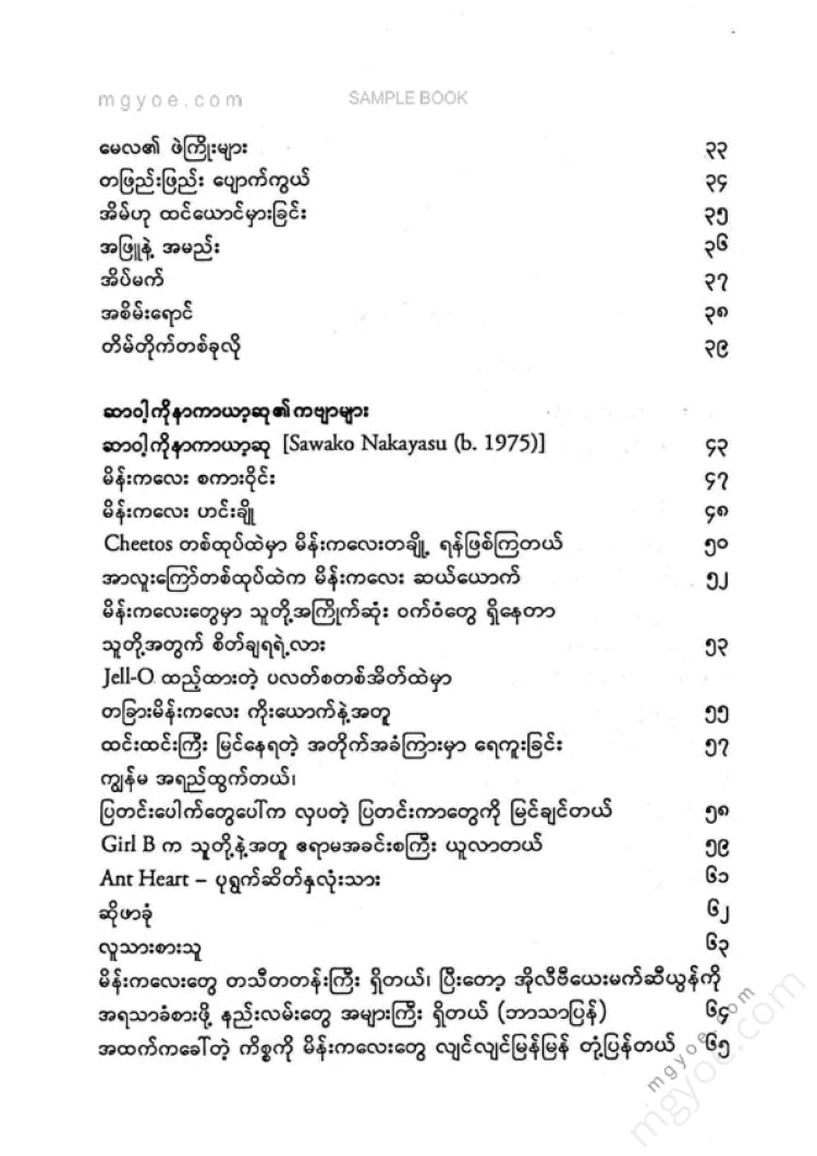 မောင်ဒေး - ခေတ်နှစ်ခေတ်ကဂျပန်ကဗျာဆရာမနှစ်ယောက်
