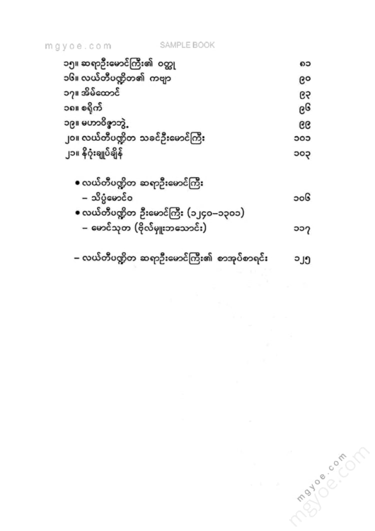 Expert - Leti Pandit Sir U Maung Gyi