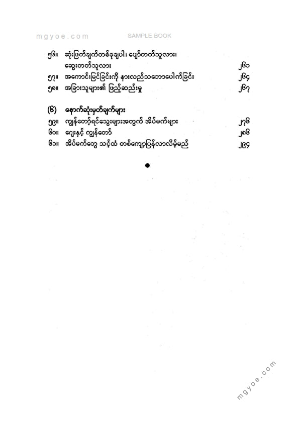 မြတ်ငြိမ်း - ဖေဖေ့မှာတမ်း