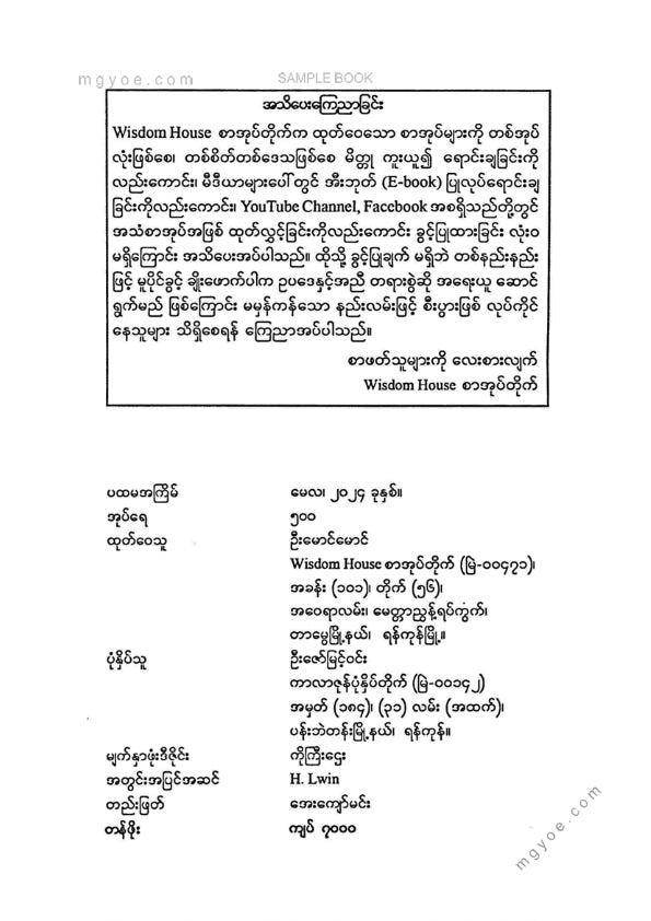 ဦးမောင်မောင်ညွန့် - ကော်လိတ်တော်နှင့်မြို့တော်စည်ပင်