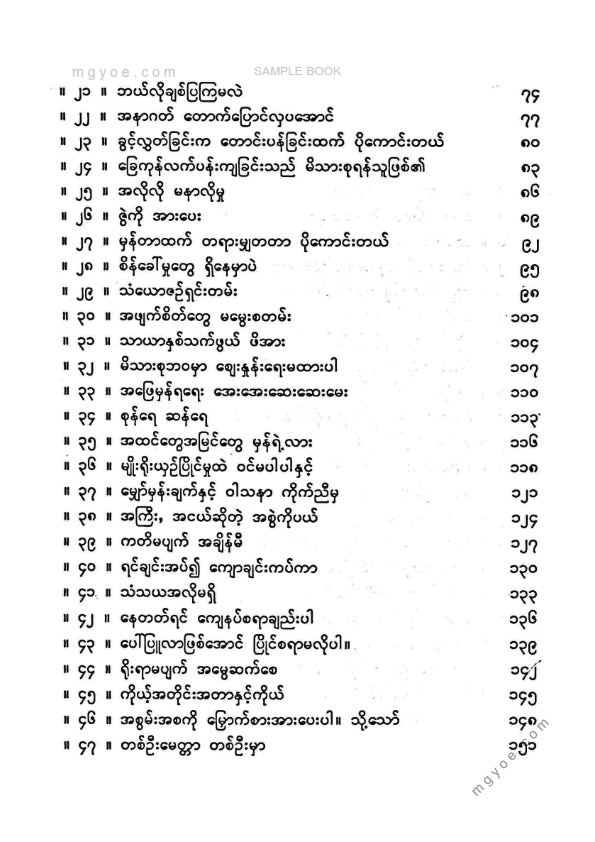 ညီညီနိုင် - ချမ်းမြေ့သာယာမိသားစုတိုကမ္ဘာ
