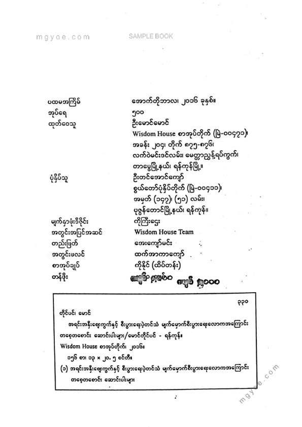 မောင်တိုင်ပင် - အရင်းအနှီးဈေးကွက်နှင့်စီးပွါးရေးပဲ့တင်သံ