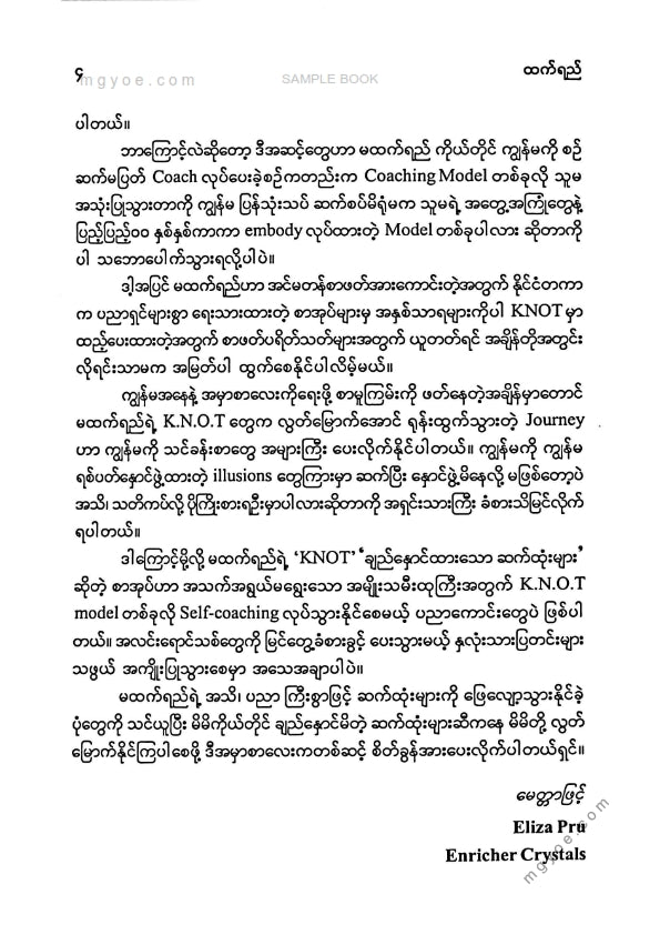 ထက်ရည် - ချည်မှောင်ထားသောဆက်ထုံးများ