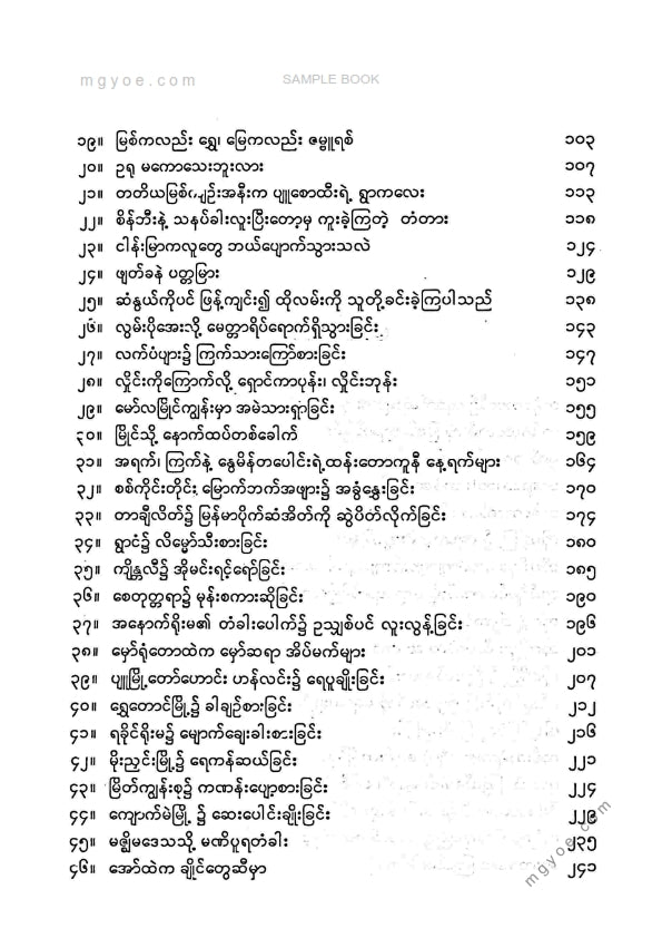 မောင်သာချို - ခရီးသည်ရောက်ရာကမမေ့ပါဘူး