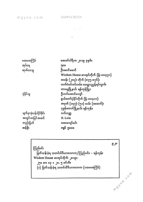 ကြည်မင်း - ဖြတ်သန်းခဲ့ရသတင်းမီဒီယာလောက