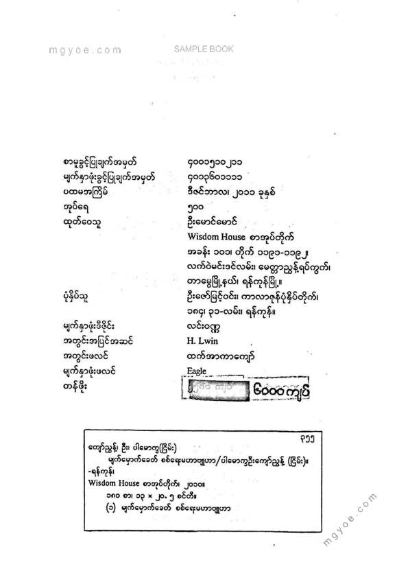 ပါမောက္ခဦးကျော်ညွန့် - မျက်မှောက်ခေတ်စစ်ရေးမဟာဗျူဟာ