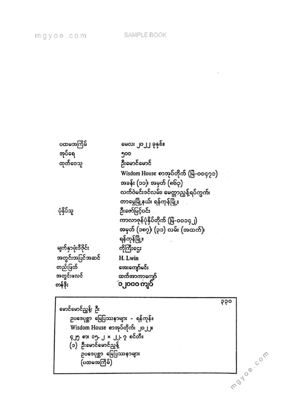 ဦးမောင်မောင်ညွန့် - ဥပဒေပုစ္ဆာမြေပြဿနာများ