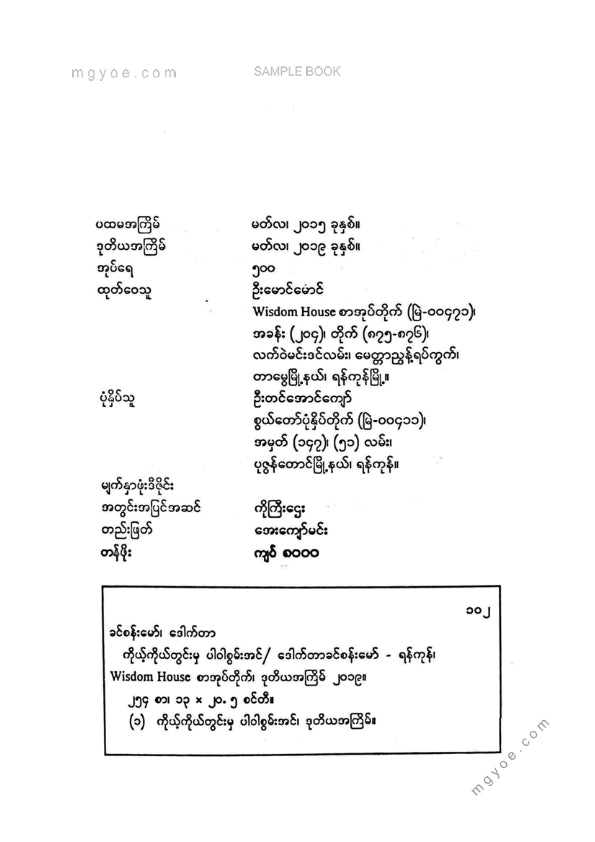 ဒေါက်တာခင်စန်းမော် - ကိုယ့်ကိုယ်တွင်းမှပါဝါစွမ်းအင်