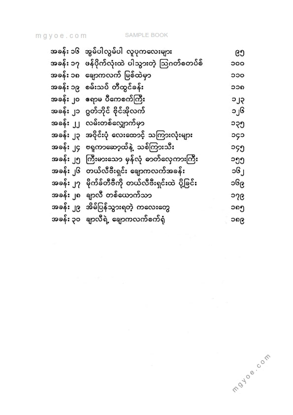 မောင်ဒေး - ချာလီနှင့်ထူးဆန်းသောချောကလက်စက်ရုံကြီး