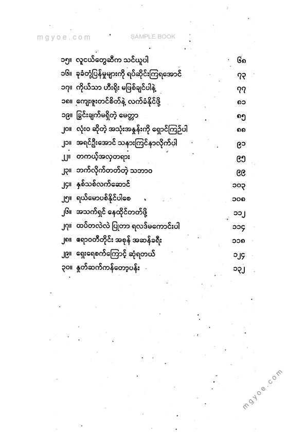 ခင်စောတင့် - အချိန်လေးတော့ပေးလိုက်ပါ