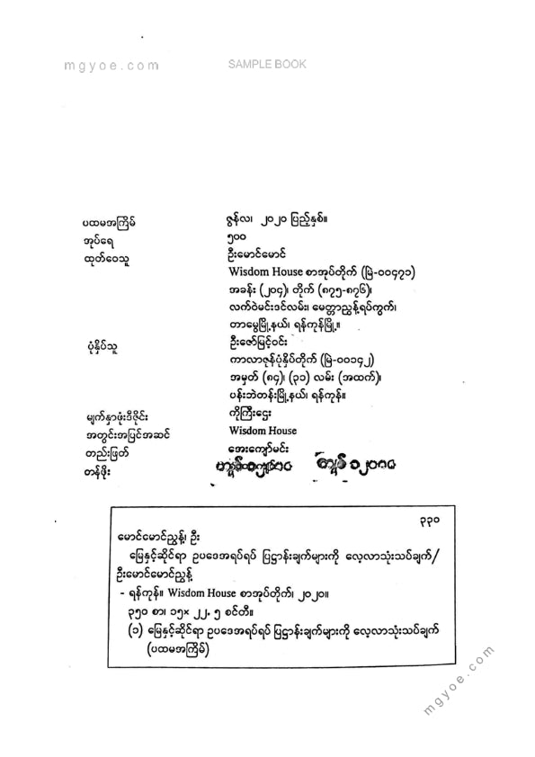ဦးမောင်မောင်ညွန့် - မြေနှင့်ဆိုင်ရာဥပဒေအရပ်ရပ်
