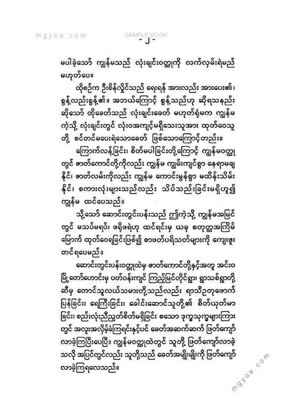 ခင်နှင်းယု - ဆောင်းတွင်းပန်း
