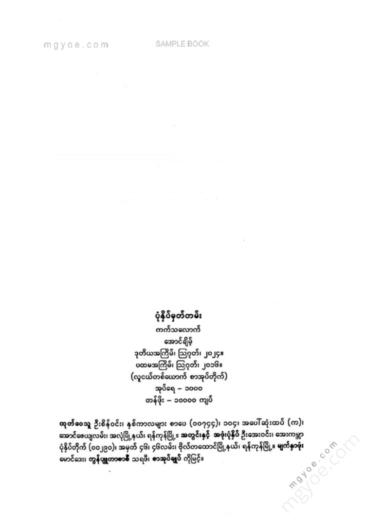 Aung Chai - Katchak