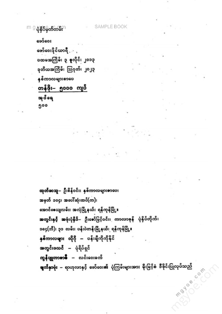 ဖေါ်ဝေး - ဖေါ်ဝေးဒိုင်ယာရီ