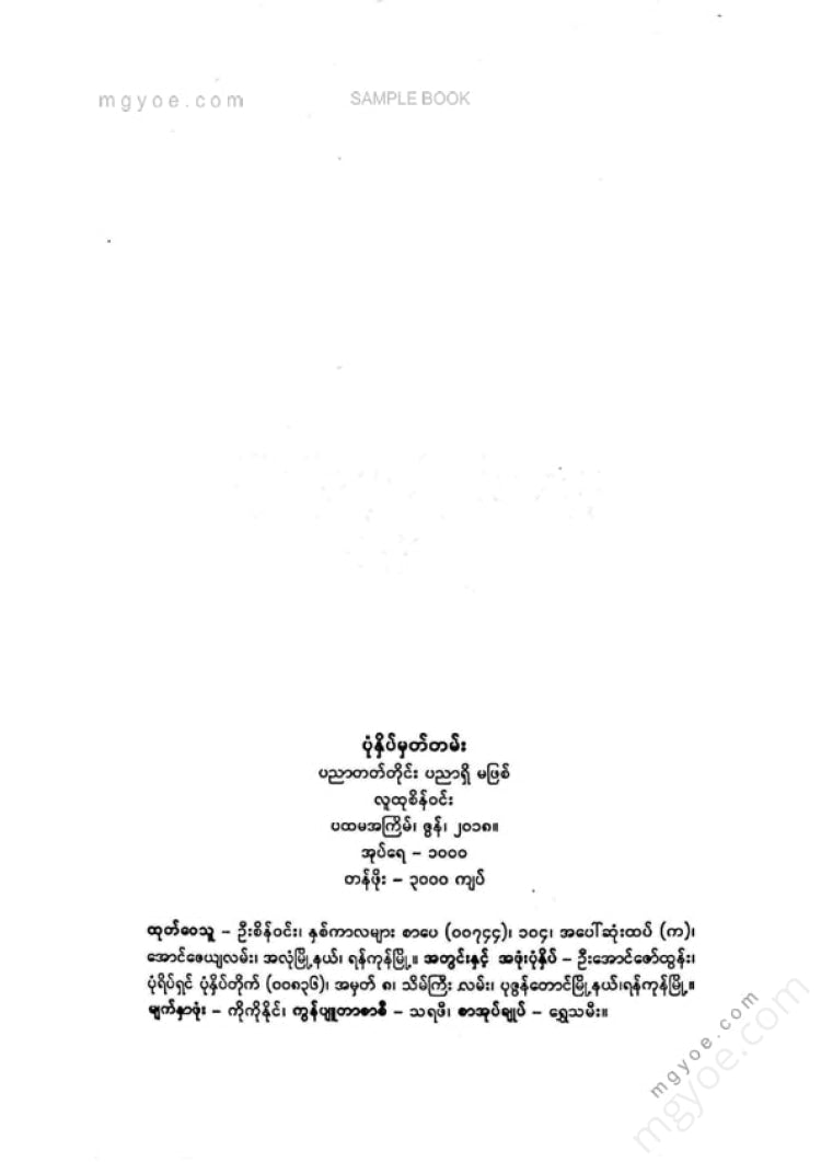 Lut Sein Win - Not everyone is educated and wise.