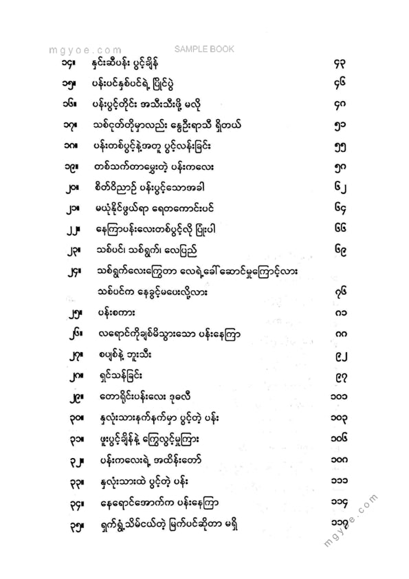 နိုင်းနိုင်းစနေ - နှလုံးသားနက်နက်မှာပွင့်တဲ့ပန်း
