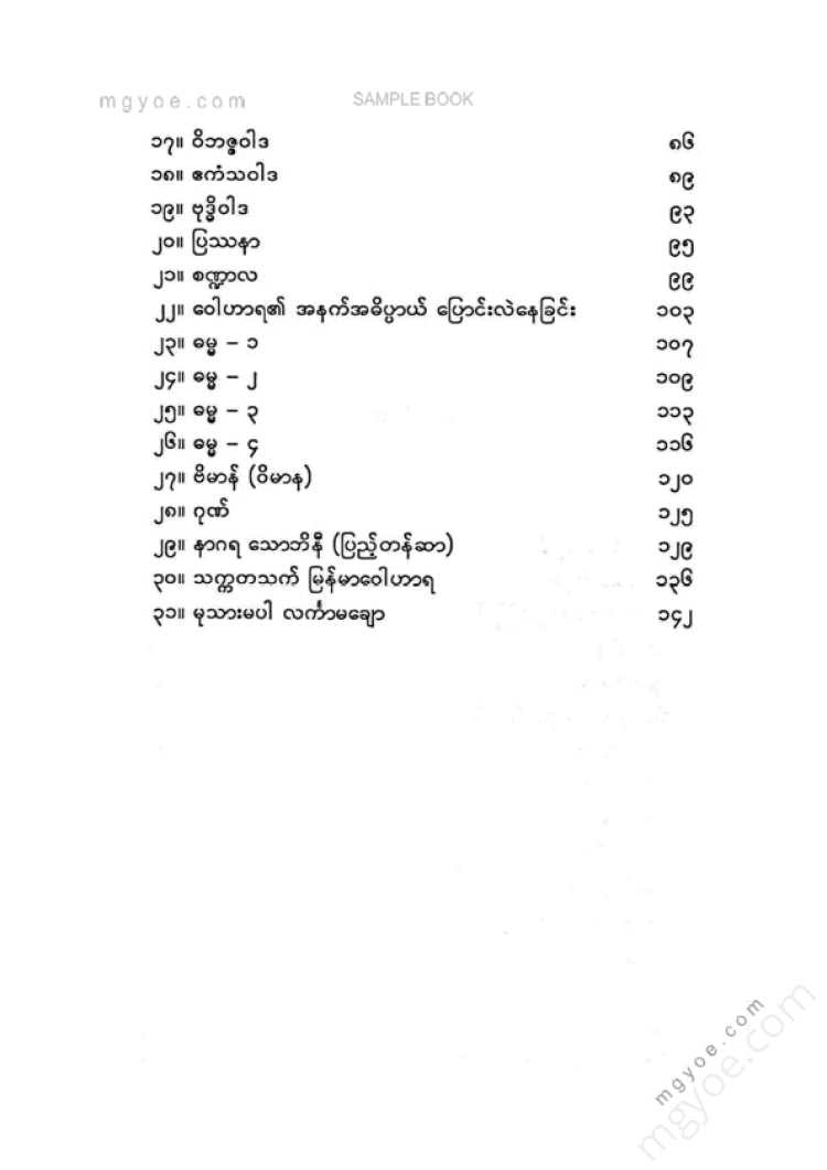 ပါရဂူ - ဝေါဟာရနှင့်ဒဿန