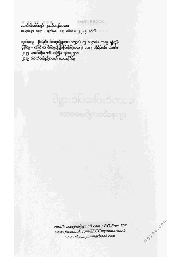 ဂျာနယ်ကျော်မမလေး - ဆောင်းပါးပေါင်းချုပ်