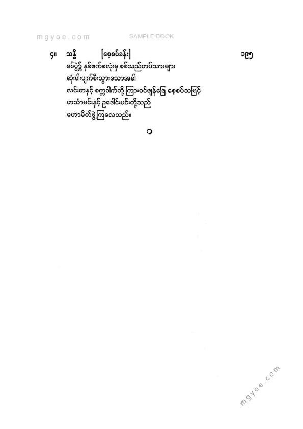 ပါရဂူ - ဟိသောပဒေသ