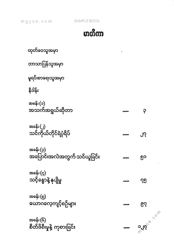 တင်မိုးလွင် - ငယ်သေးတယ်လို့အမြဲတွေးပါ