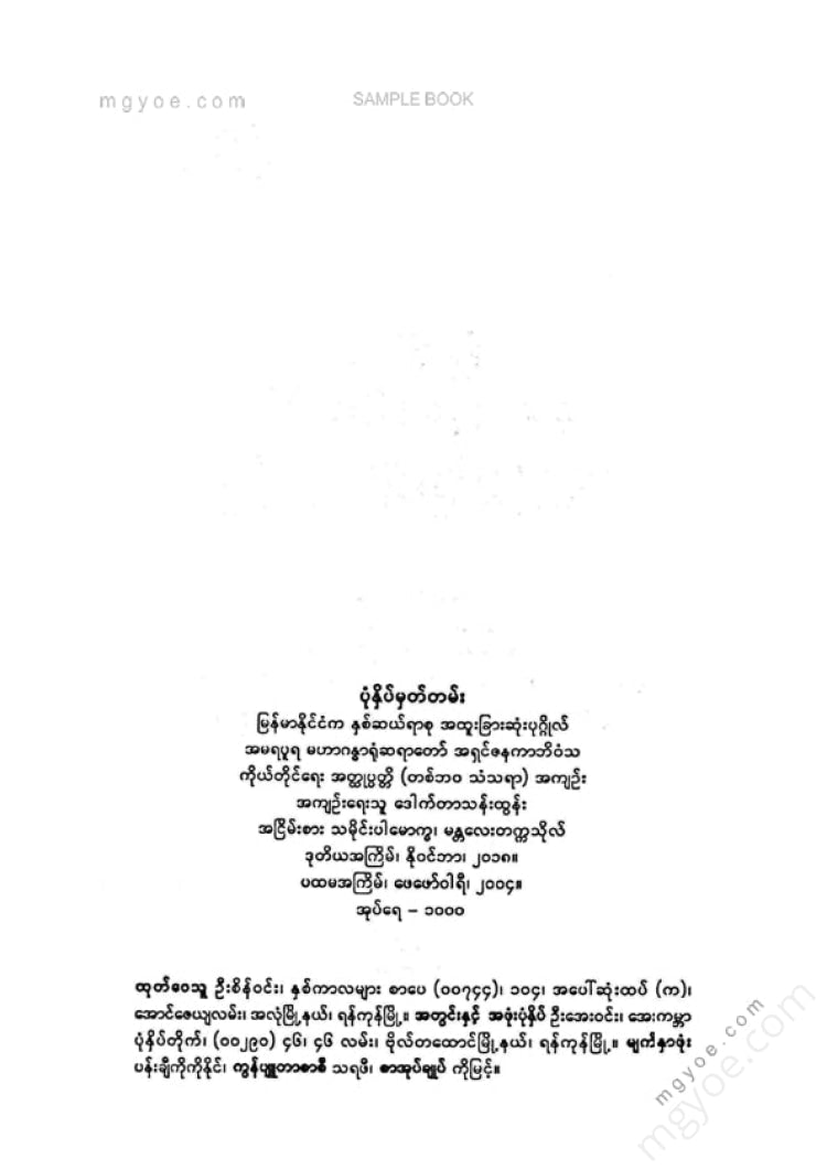 အရှင်ဇနကာဘိဝံသ - ကိုယ်တိုင်ရေးအထ္ထုပ္ပတ္တိ