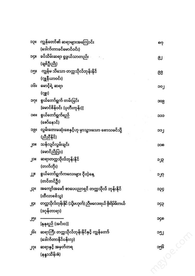 The poem "Lumtae Ko Thupin Thiro" is a poem by the University of Memory.