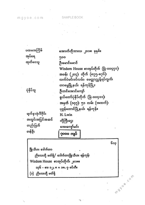 ဒေါက်တာဖြိုးသီဟ - ညီလေးတို့ဖတ်ဖို့