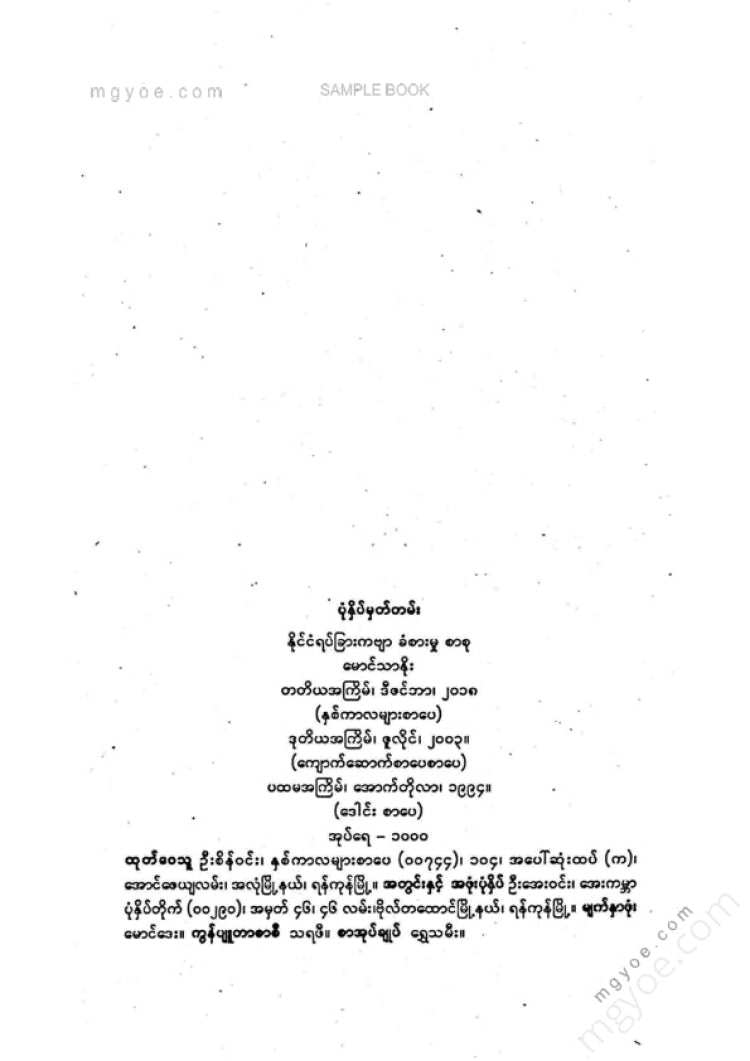 မောင်သာနိုး - နိုင်ငံရပ်ခြားကဗျာခံစားမှု