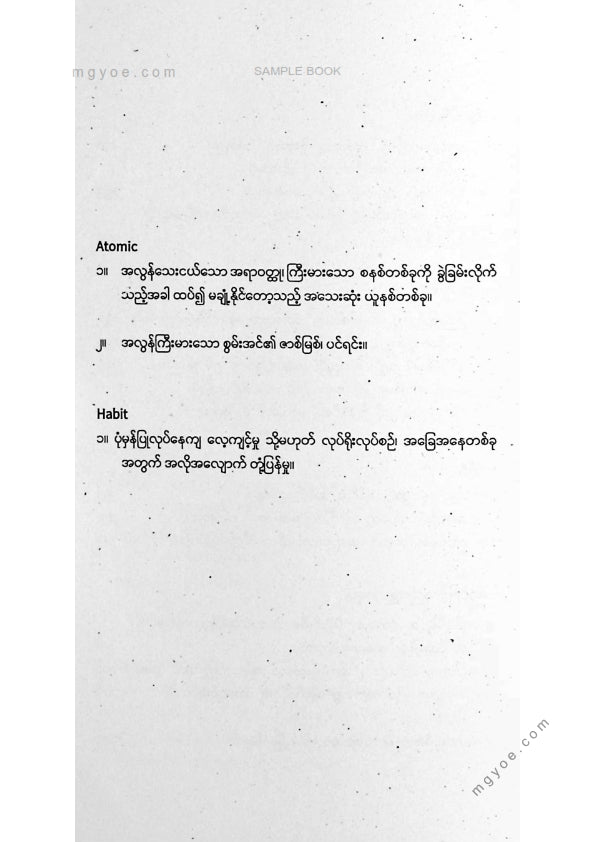 ကျောဇောသာ - အကျင်ပြင်နည်းအထာ