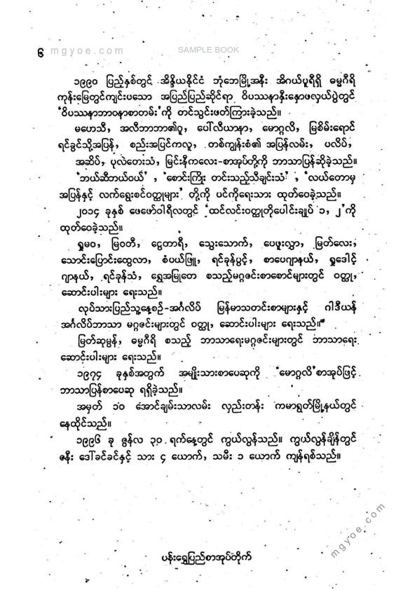 ထင်လင်း - မေတ္တာရှင်မလေးပေါ်လီယာနာ