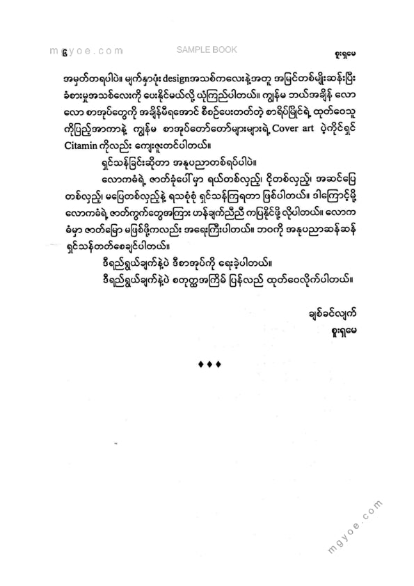 စူးရှမေ - ရှင်သန်ခြင်းရဲ့အဓိပ္ပါယ်
