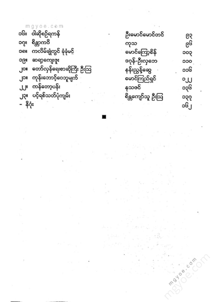 ကလောင်စုံ - စိန္တကျော်သူ