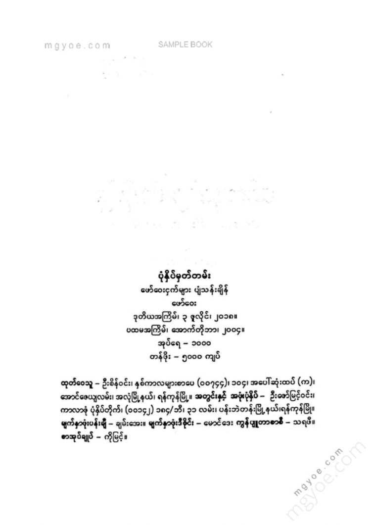 ဖော်ဝေး - ဖော်ဝေးငှက်များပျံသန်းချိန်