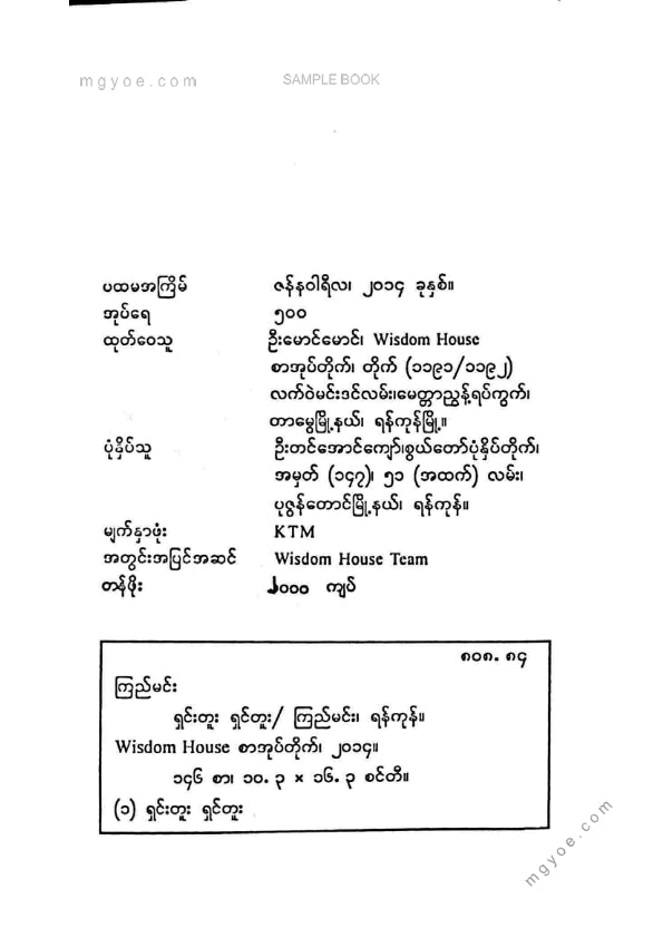 ကြည်မင်း - ရှင်းတူးရှင်တူး
