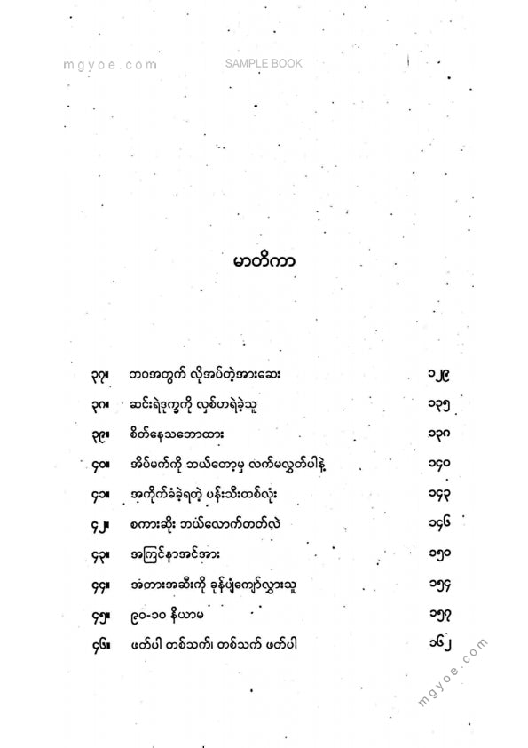 နိုင်းနိုင်းစနေ - ၉၀-၁၀နိယာမ
