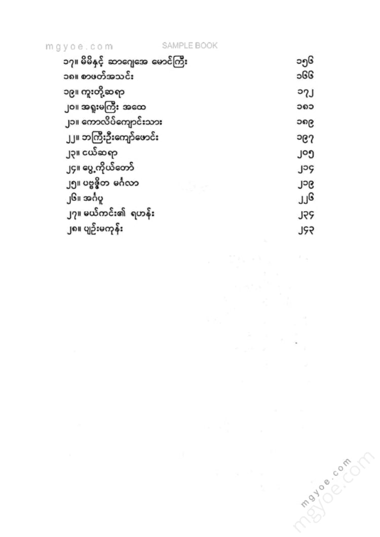 ပါရဂူ - ဘဝခရီးသည်