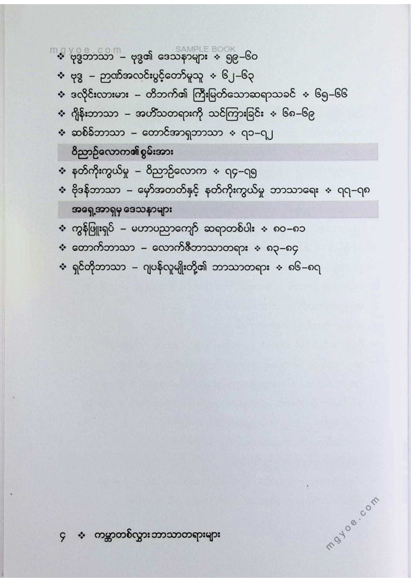 လင်းတည်ဦး - ကမ္ဘာတစ်လွှားဘာသာတရားများ