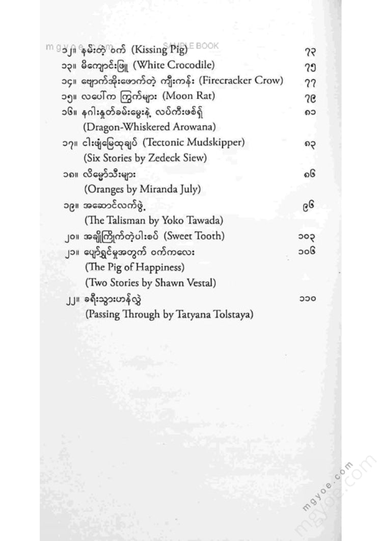 Maung Day - Contemporary International Short Stories 2