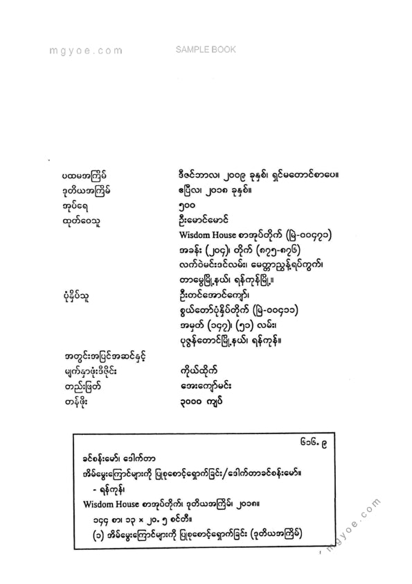ဒေါက်တာခင်စန်းမော် - အိမ်မွေးကြောင်များကိုပြုစုစောင့်ရှောက်ခြင်း