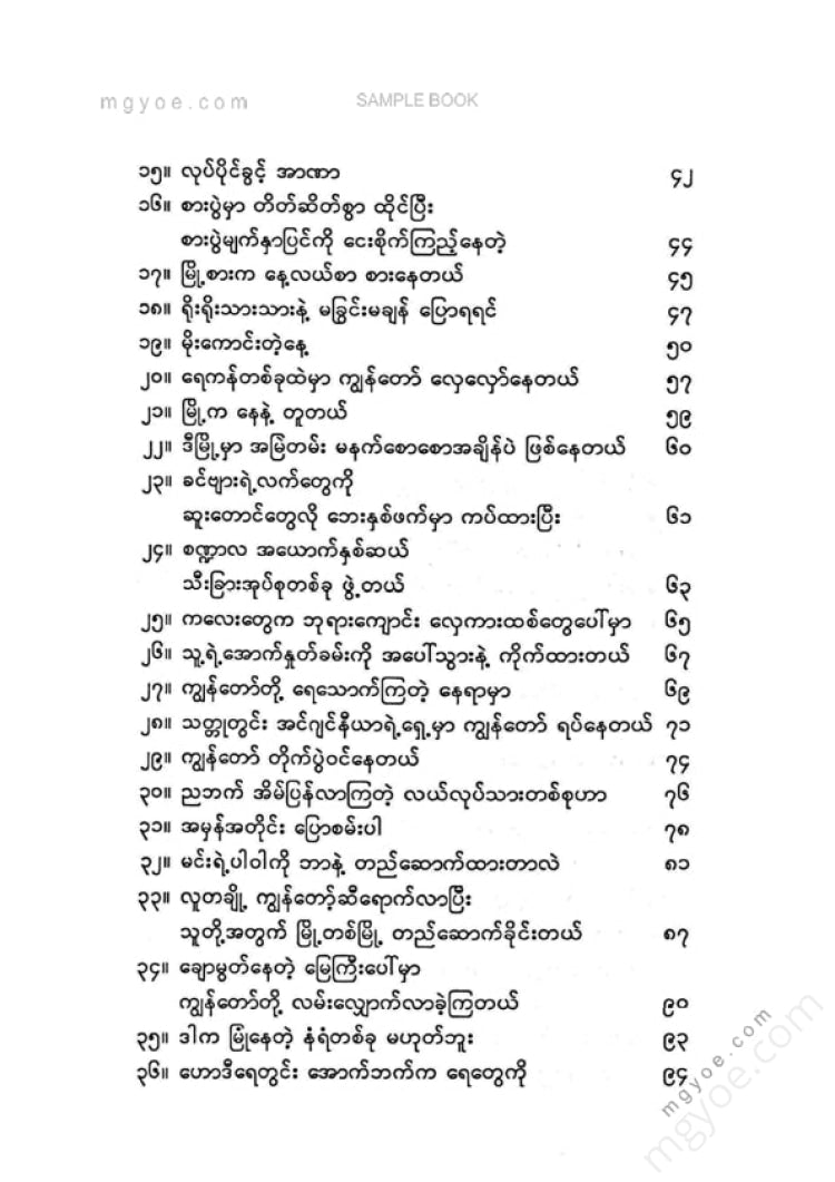 မောင်ဒေး - ဖရန့်ဇ်ကာဇကာ၏ပျောက်ဆုံးအရေးအသားများ