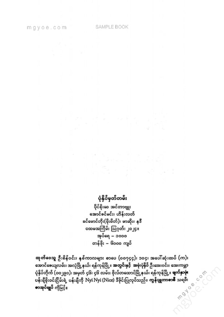 ကလောင်စုံ - ပိုင်စိုးဝေအင်တာဗျူး