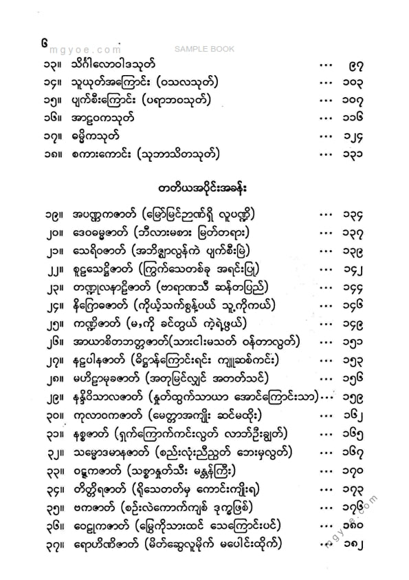 မဟာဓမ္မသင်္ကြံ - ဓမ္မောပဒေသကျမ်း