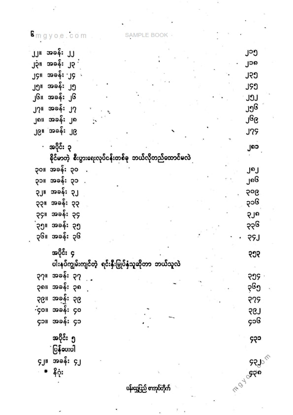 ညီညီနိုင် - ရင်းနှီးမြုတ်နှံသူဖြစ်ဖို့