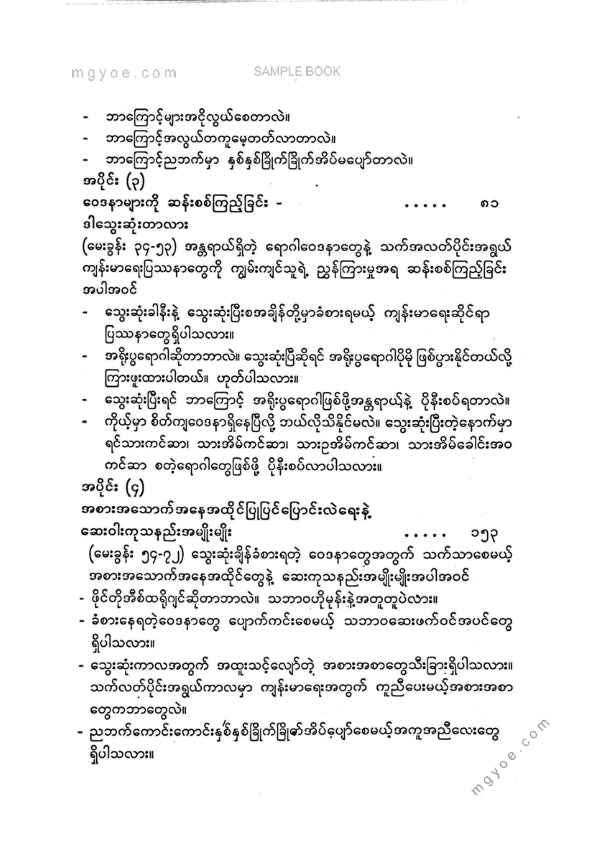 ဒေါက်တာမာမာဆွေ - သွေးဆုံးချိန်ခါမေးဖြေ ၁၀၀