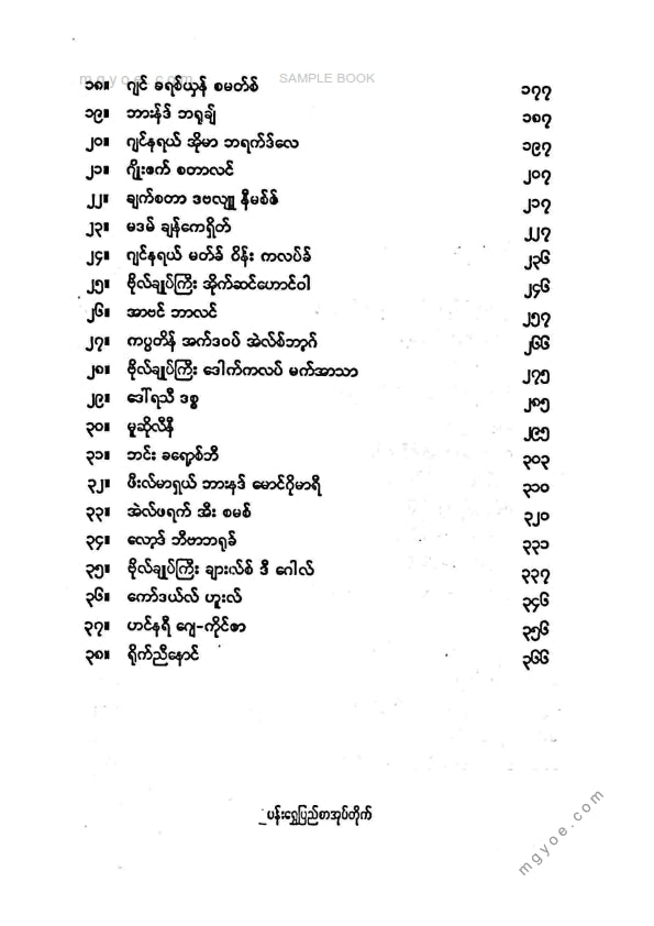 ညီညီနိုင် - လူကျော်လူတော်များ