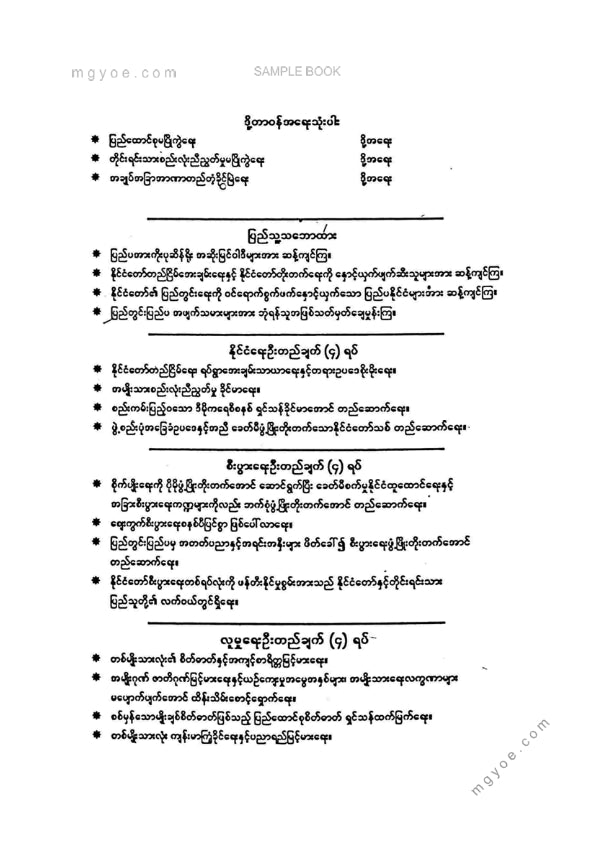 မင်းဗထူး - ဗိုလ်ချုပ်ကြီးပက်တန်၏တစ်မိနစ်အမှာစကား