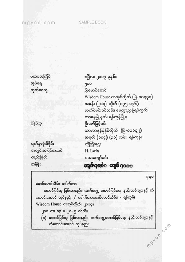 ဒေါက်တာမောင်မောင်သိမ်း - ကံကောင်းအောင်လုပ်နည်း